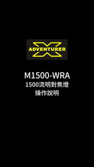 Xadventurer M1500 WRA產品介紹