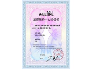 豐英為Weefine 原廠授權維修服務中心暨代理經銷商 豐英為Weefine 原廠授權維修服務中心暨代理經銷商