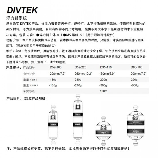 DIVTEK 150mm 超浮力燈臂 D95-110 (浮力 -390g, 球頭可拆卸)