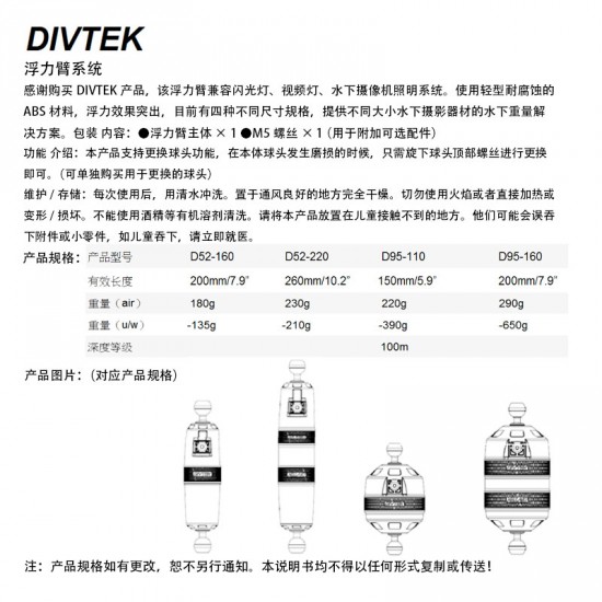 DIVTEK 200mm 浮力燈臂 D52-160 (浮力 -135g, 球頭可拆卸, 可搭配Nauticam Bayonet Mount轉接座)